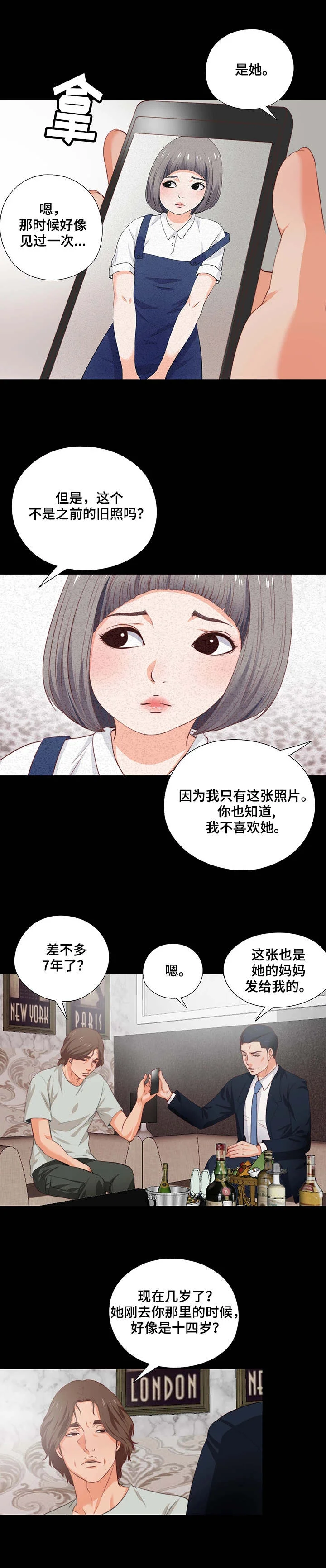 落魄师父 第1章：落魄 第1页
