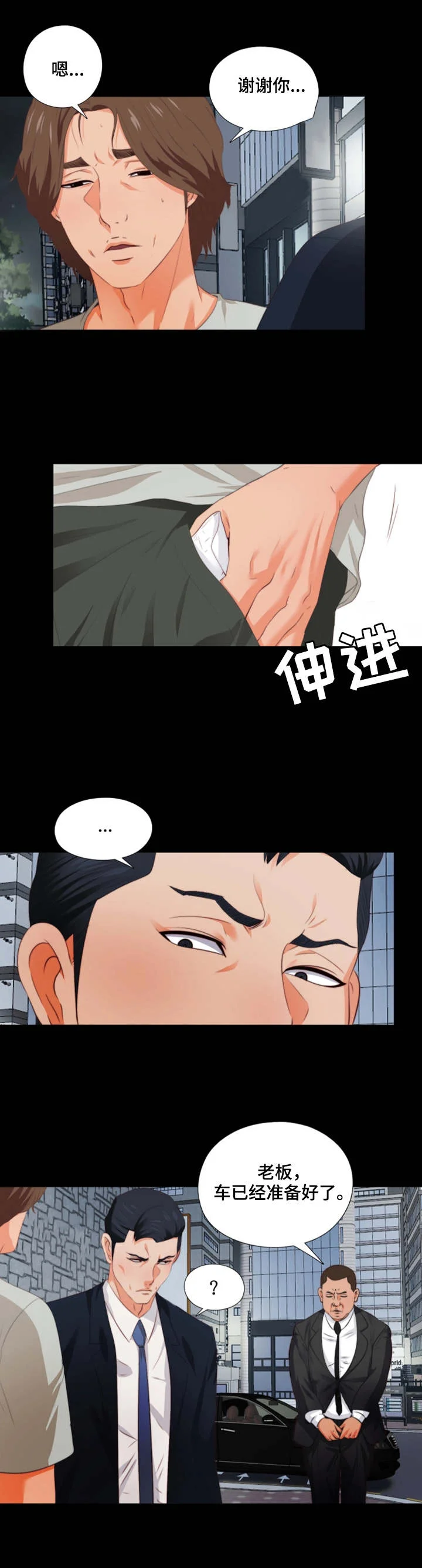 落魄师父 第1章：落魄 第6页