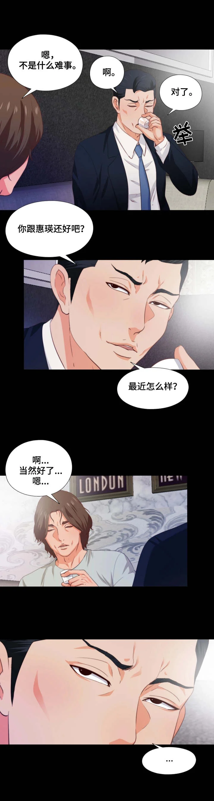 落魄师父 第1章：落魄 第3页