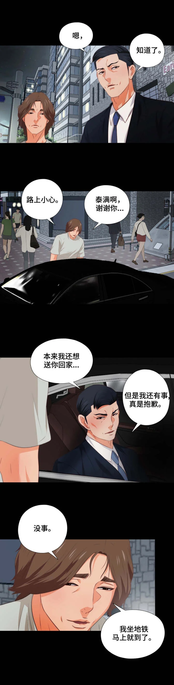 落魄师父 第1章：落魄 第7页