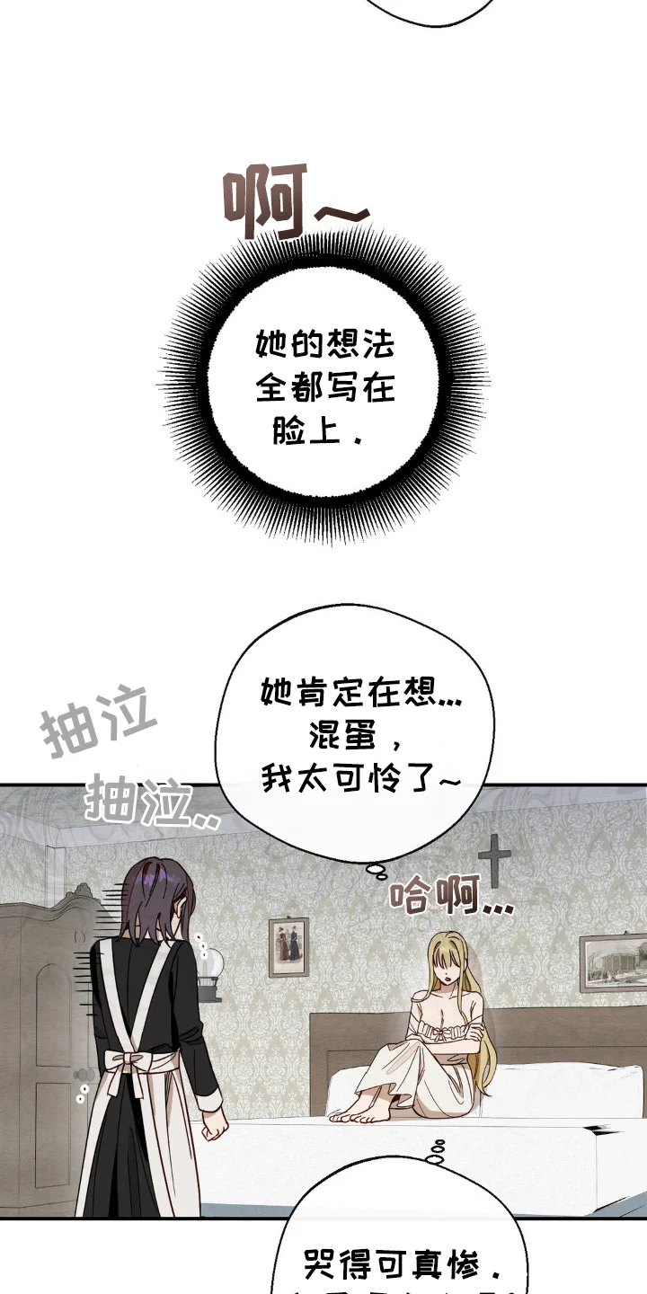 葡萄园里的恩典 第12章：得到原谅 第18页