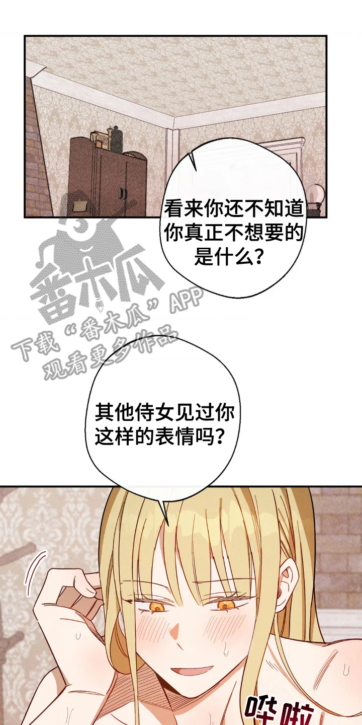葡萄园里的恩典 第17章：自作主张 第2页
