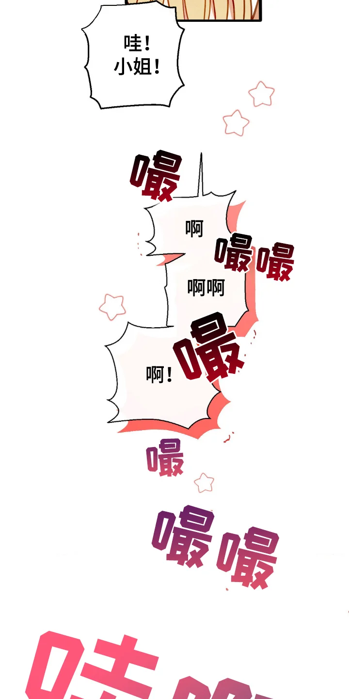 葡萄园里的恩典 第17章：自作主张 第14页