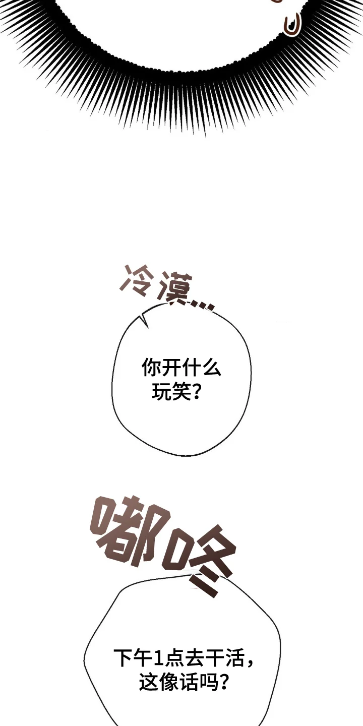 葡萄园里的恩典 第17章：自作主张 第19页