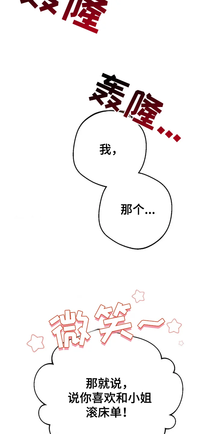 葡萄园里的恩典 第17章：自作主张 第11页