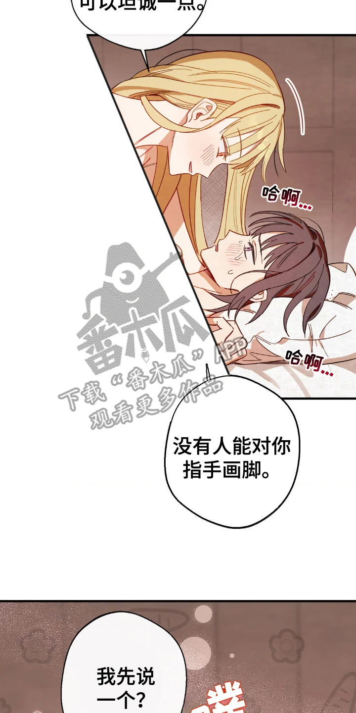 葡萄园里的恩典 第17章：自作主张 第8页