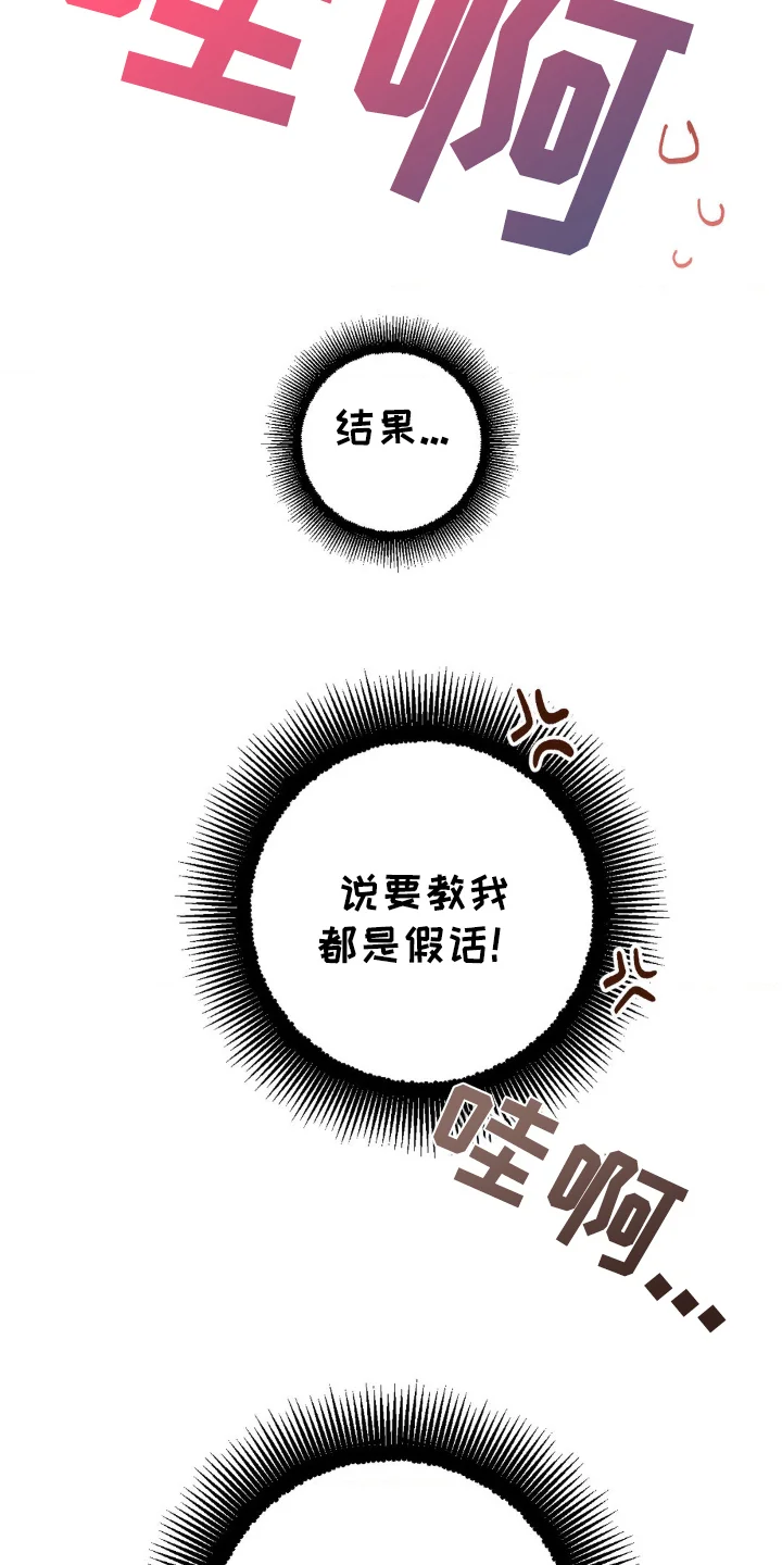 葡萄园里的恩典 第17章：自作主张 第15页