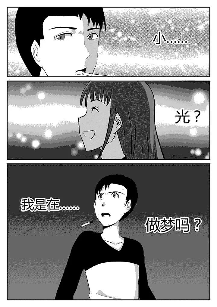 蒲公英之恋 第117章：不速之客 第1页