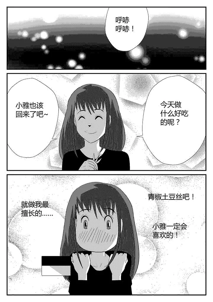 蒲公英之恋 第117章：不速之客 第6页