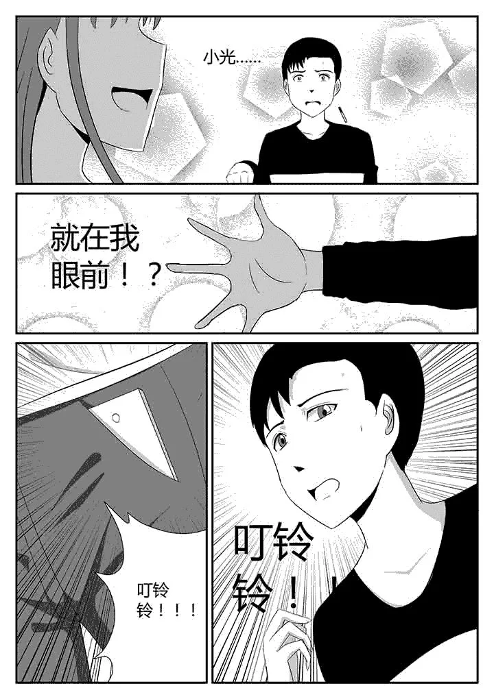 蒲公英之恋 第117章：不速之客 第2页