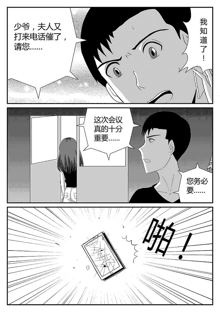 蒲公英之恋 第117章：不速之客 第3页