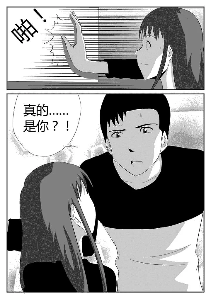 蒲公英之恋 第117章：不速之客 第8页