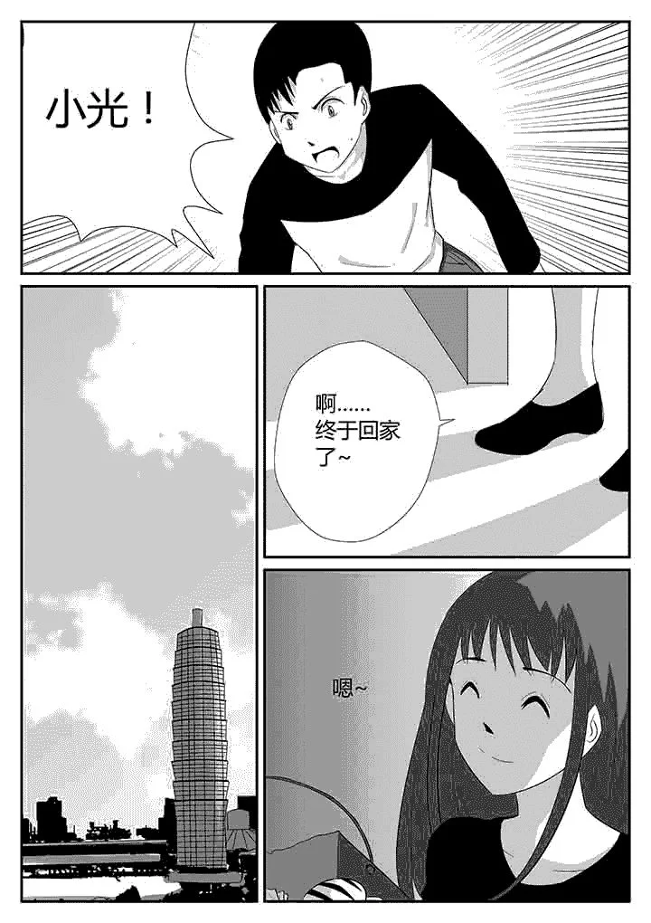 蒲公英之恋 第117章：不速之客 第5页
