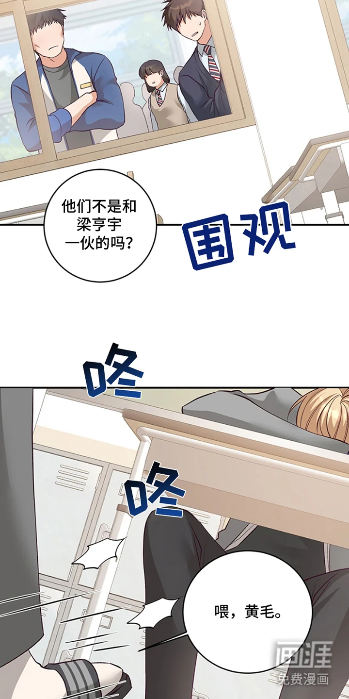 蒲公英观察日 第1章：转学生 第7页