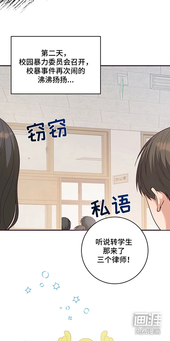 蒲公英观察日 第1章：转学生 第20页