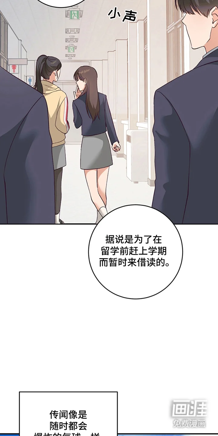 蒲公英观察日 第1章：转学生 第5页