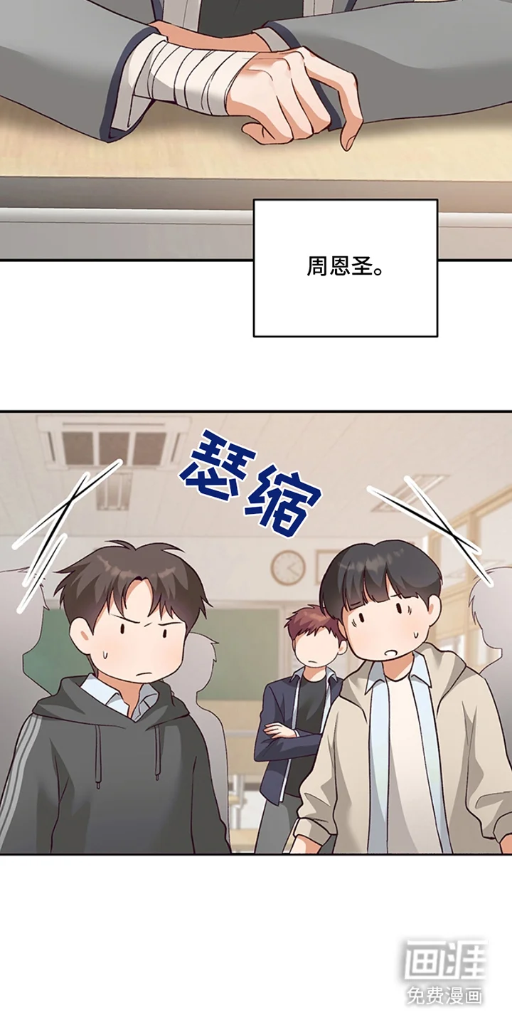 蒲公英观察日 第1章：转学生 第10页