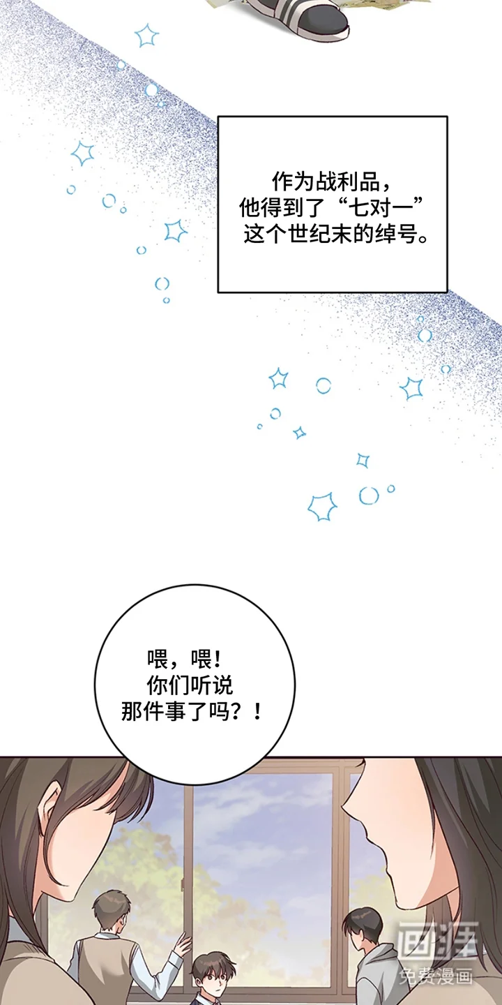 蒲公英观察日 第1章：转学生 第22页