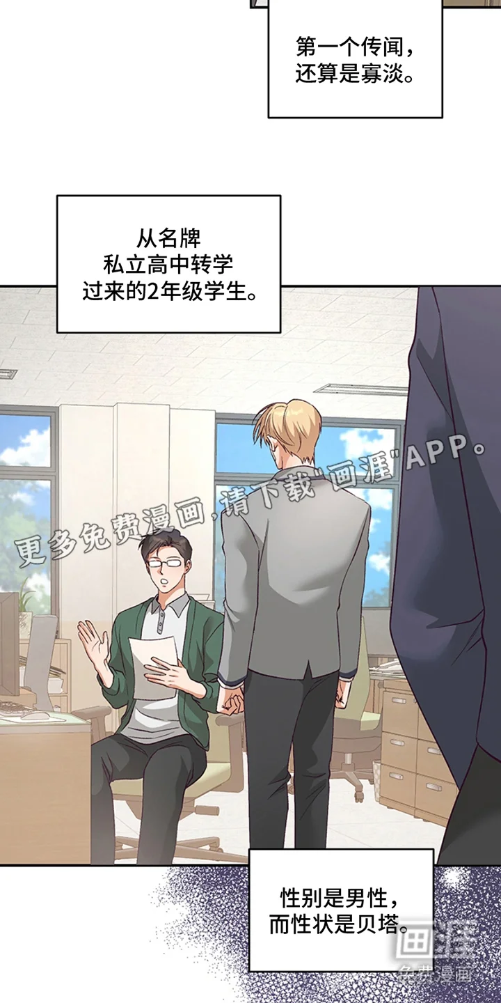 蒲公英观察日 第1章：转学生 第2页