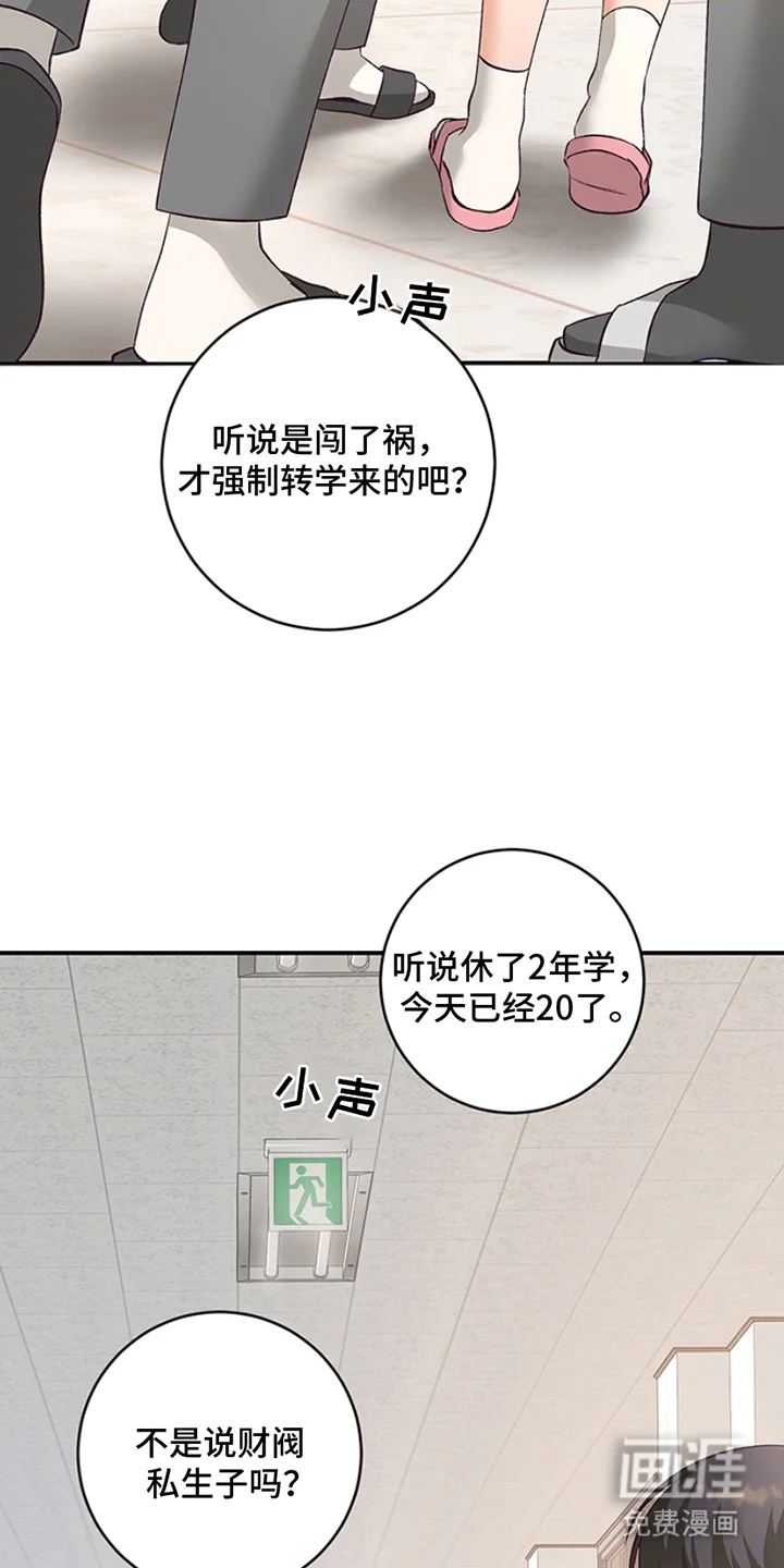蒲公英观察日 第1章：转学生 第4页