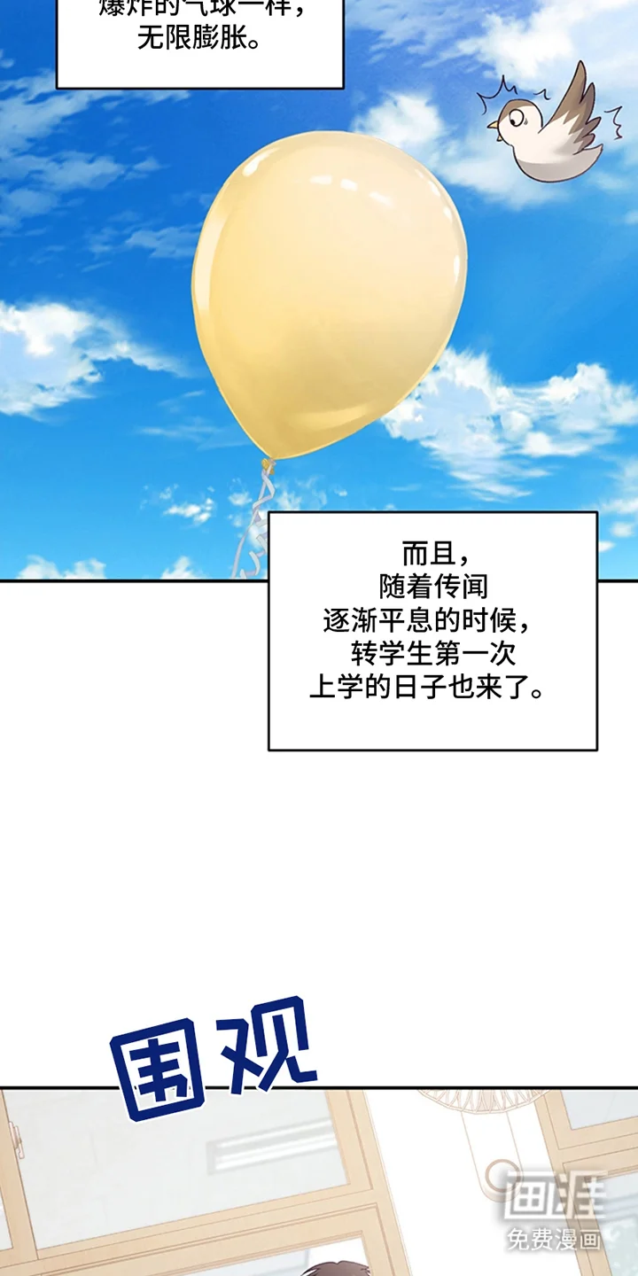 蒲公英观察日 第1章：转学生 第6页