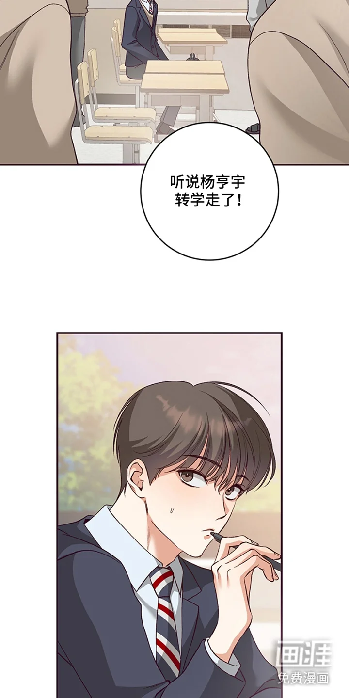 蒲公英观察日 第1章：转学生 第23页