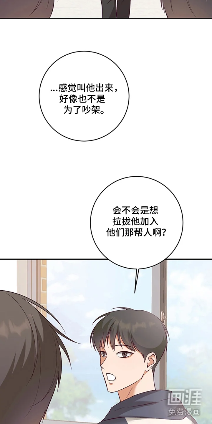 蒲公英观察日 第1章：转学生 第16页
