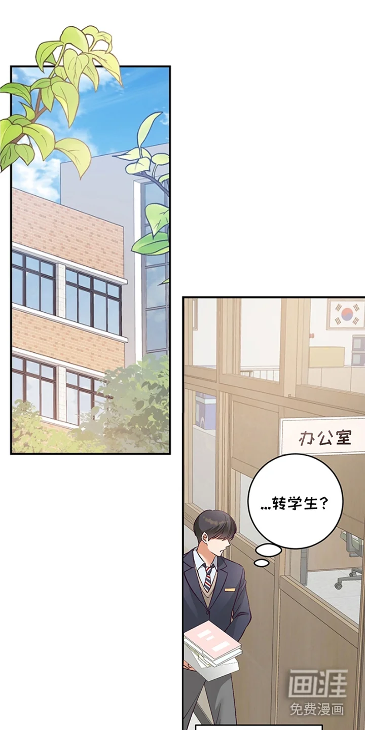 蒲公英观察日 第1章：转学生 第1页