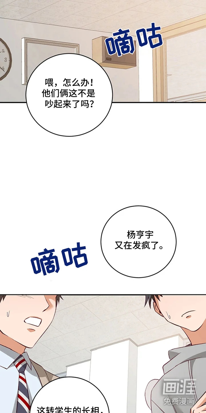 蒲公英观察日 第1章：转学生 第14页