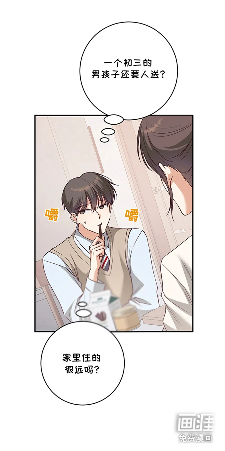 蒲公英观察日 第2章：产生交集 第9页