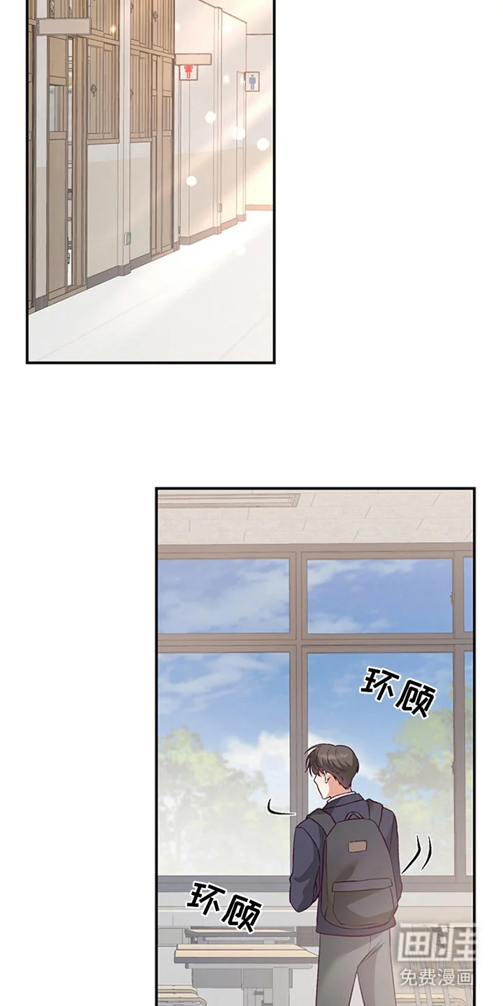 蒲公英观察日 第2章：产生交集 第13页
