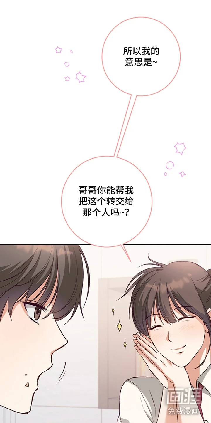 蒲公英观察日 第2章：产生交集 第10页