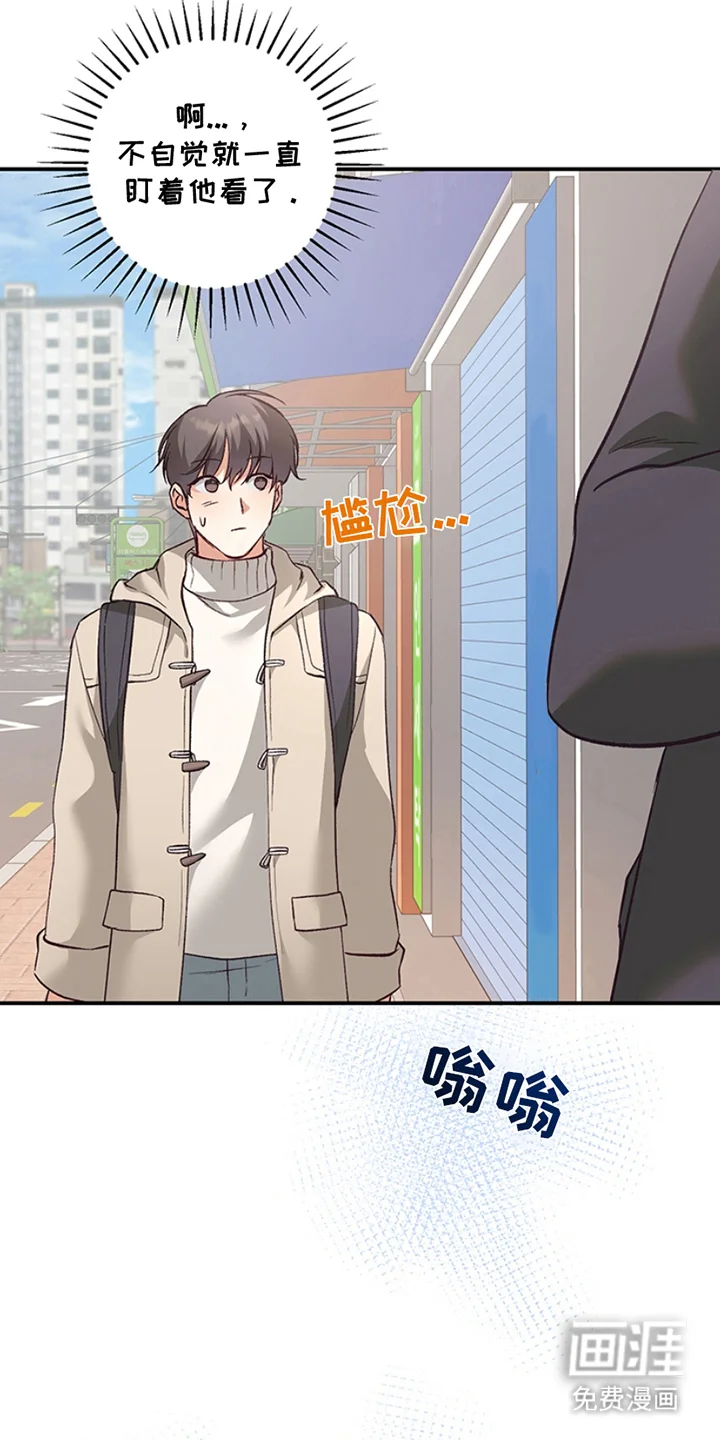 蒲公英观察日 第2章：产生交集 第23页