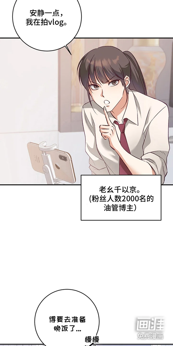 蒲公英观察日 第2章：产生交集 第4页