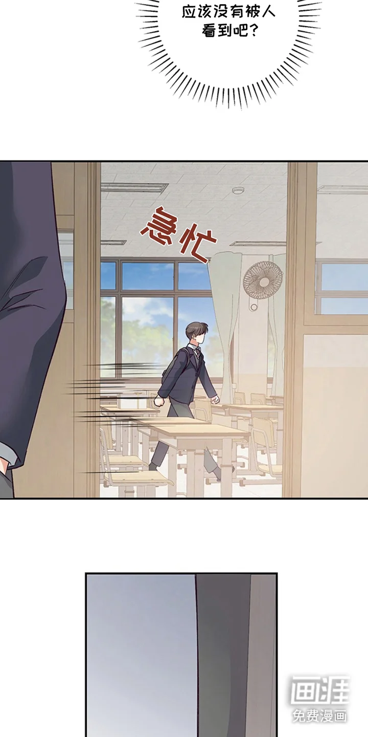 蒲公英观察日 第2章：产生交集 第16页