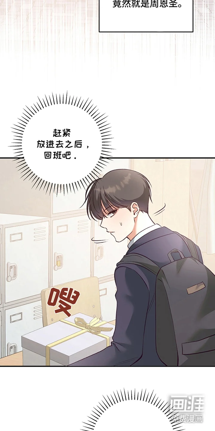 蒲公英观察日 第2章：产生交集 第15页