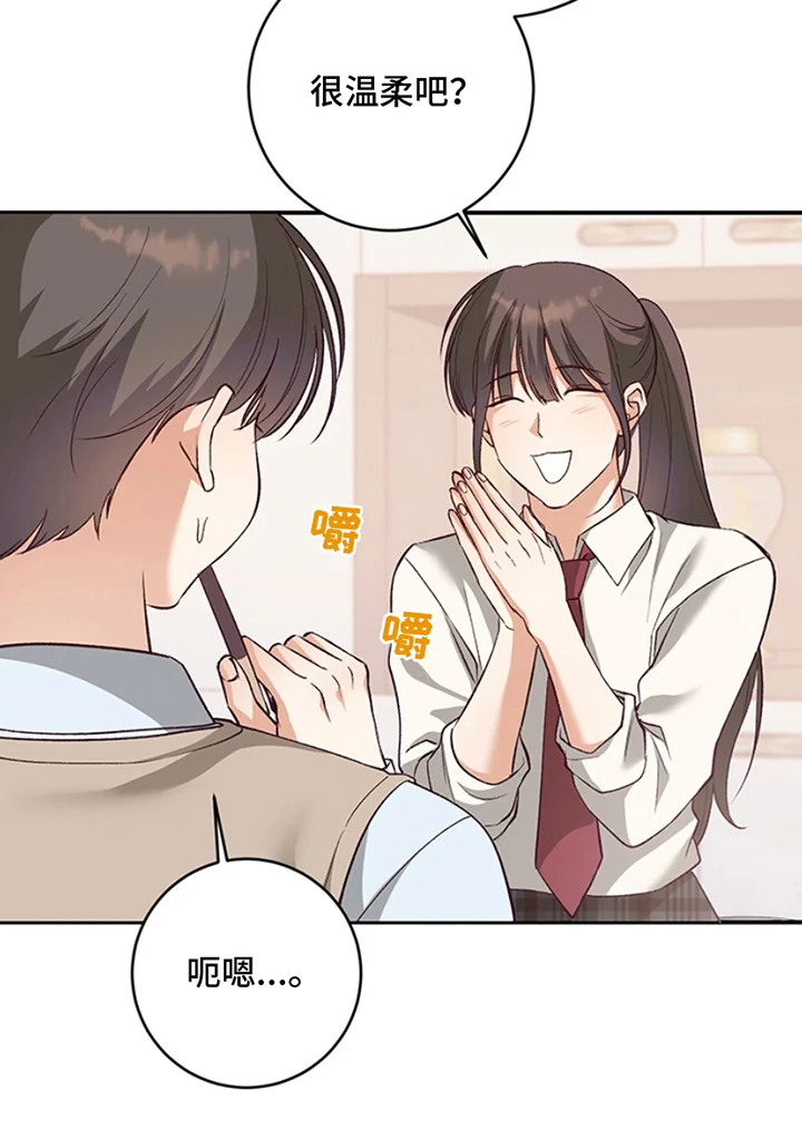 蒲公英观察日 第2章：产生交集 第8页