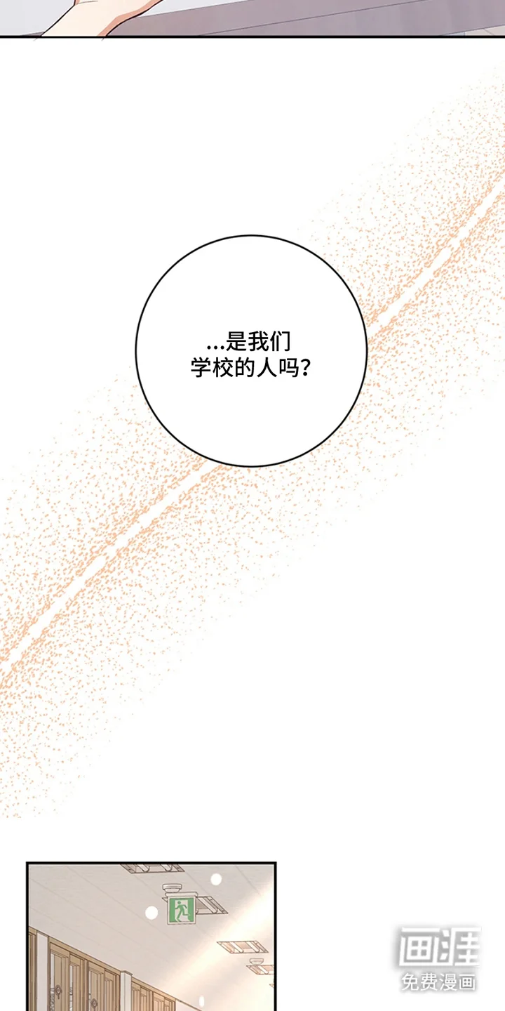 蒲公英观察日 第2章：产生交集 第12页