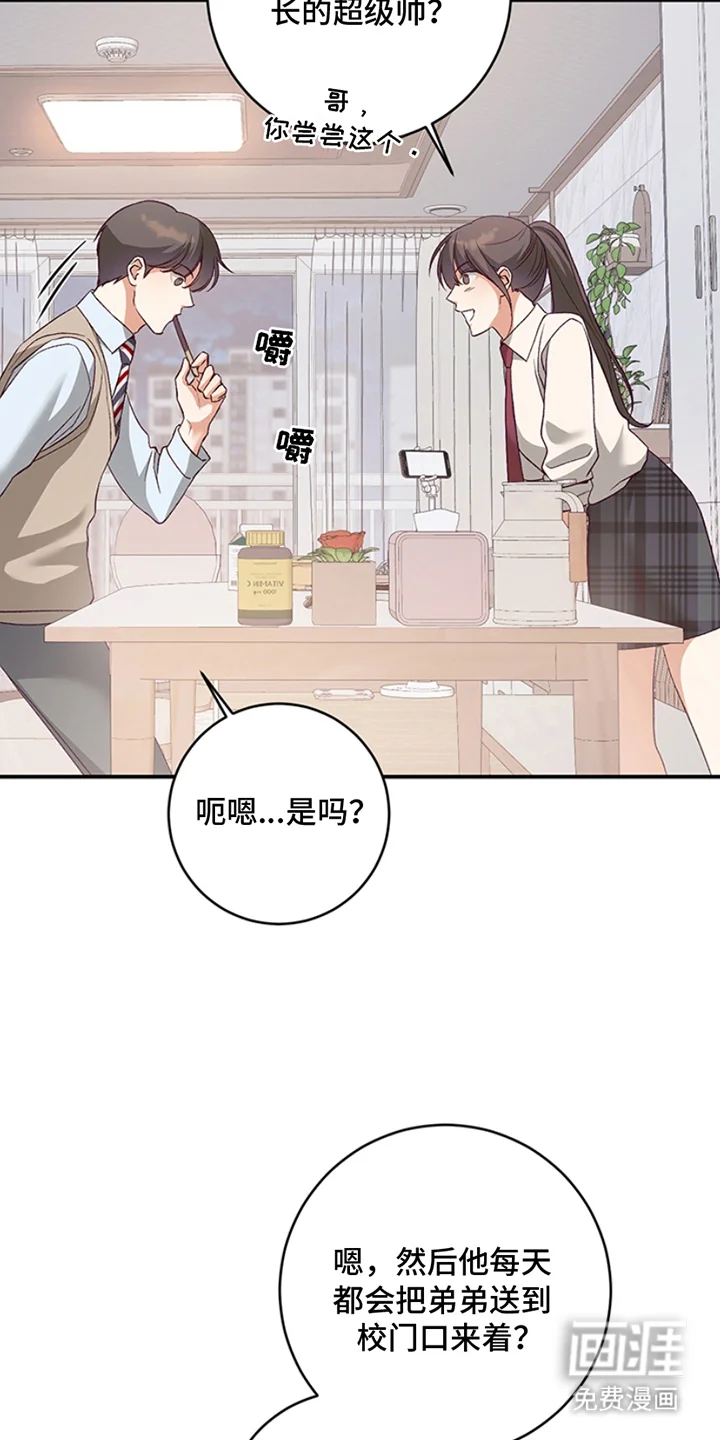 蒲公英观察日 第2章：产生交集 第7页