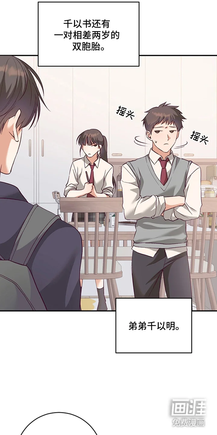 蒲公英观察日 第2章：产生交集 第3页