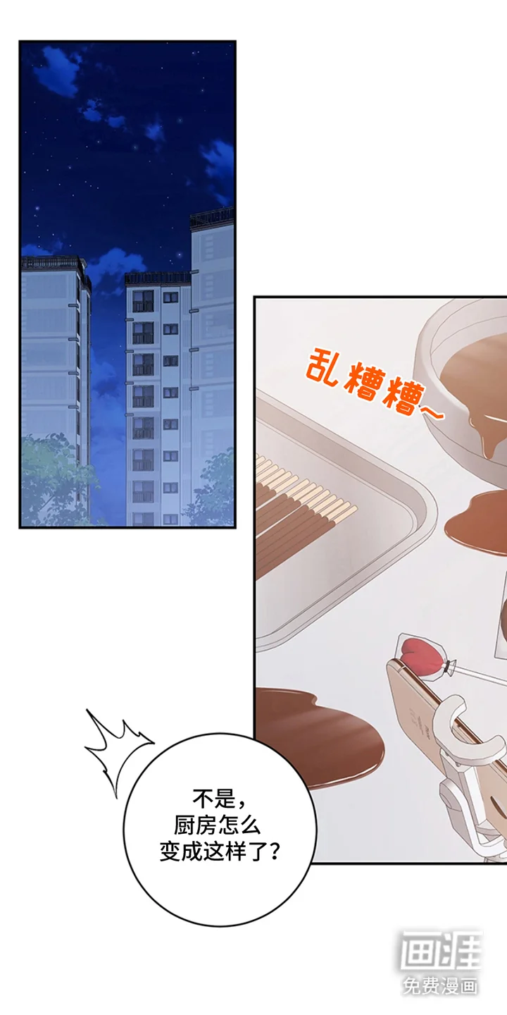 蒲公英观察日 第2章：产生交集 第1页