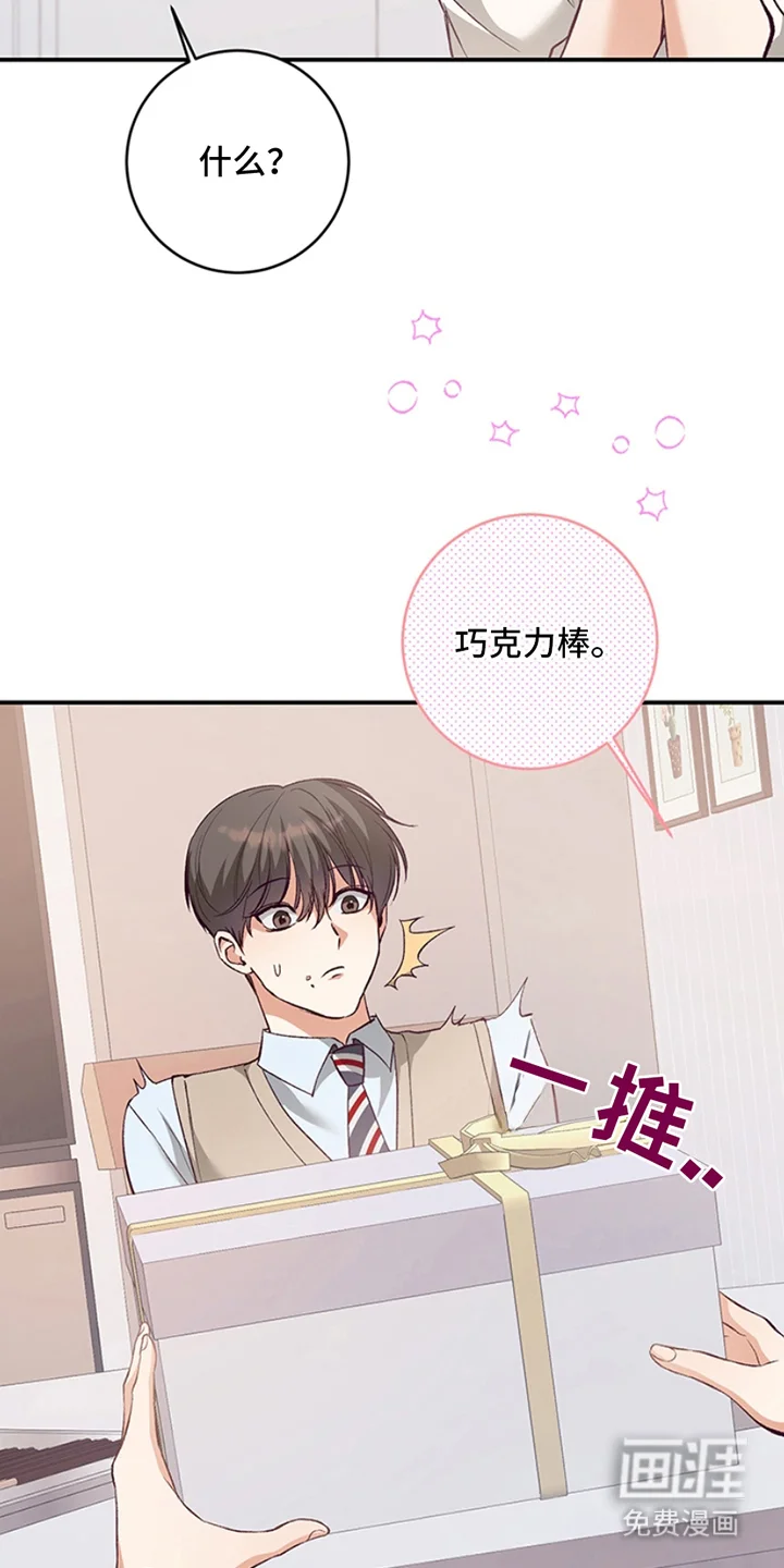 蒲公英观察日 第2章：产生交集 第11页