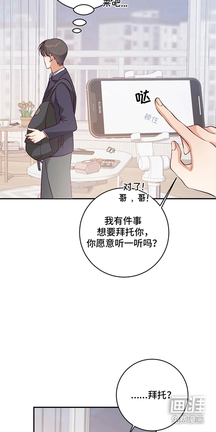 蒲公英观察日 第2章：产生交集 第5页