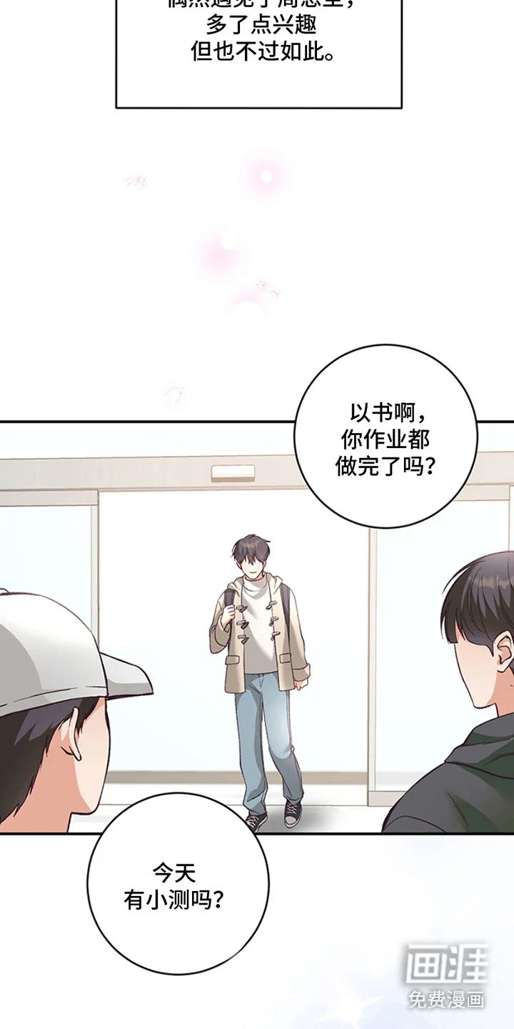 蒲公英观察日 第3章：真好看 第4页