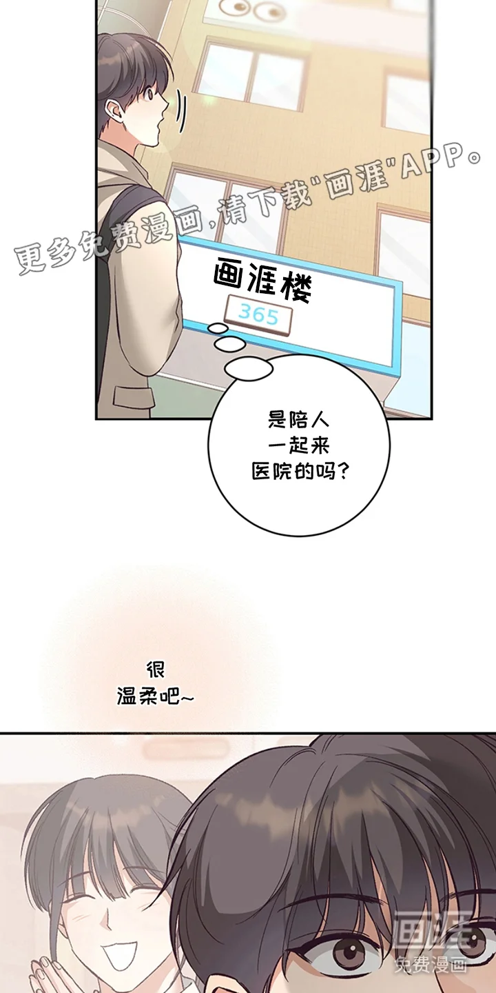 蒲公英观察日 第3章：真好看 第2页