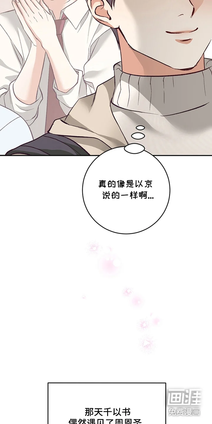 蒲公英观察日 第3章：真好看 第3页