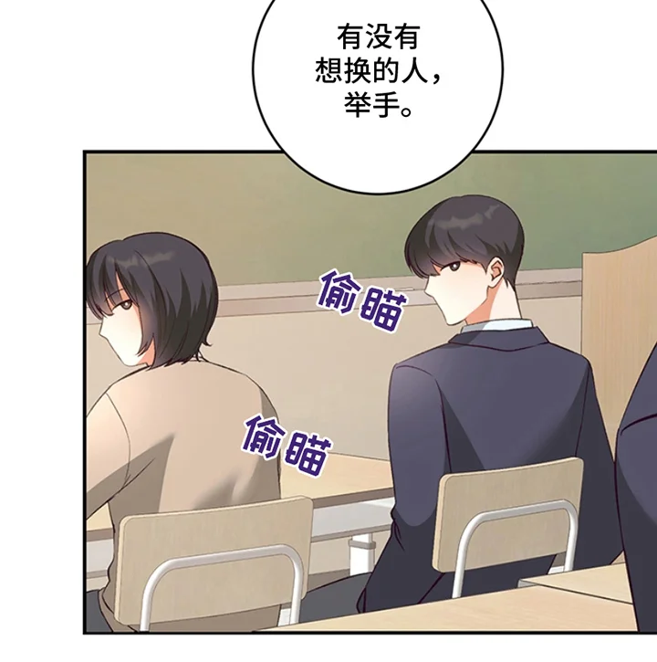蒲公英观察日 第3章：真好看 第25页