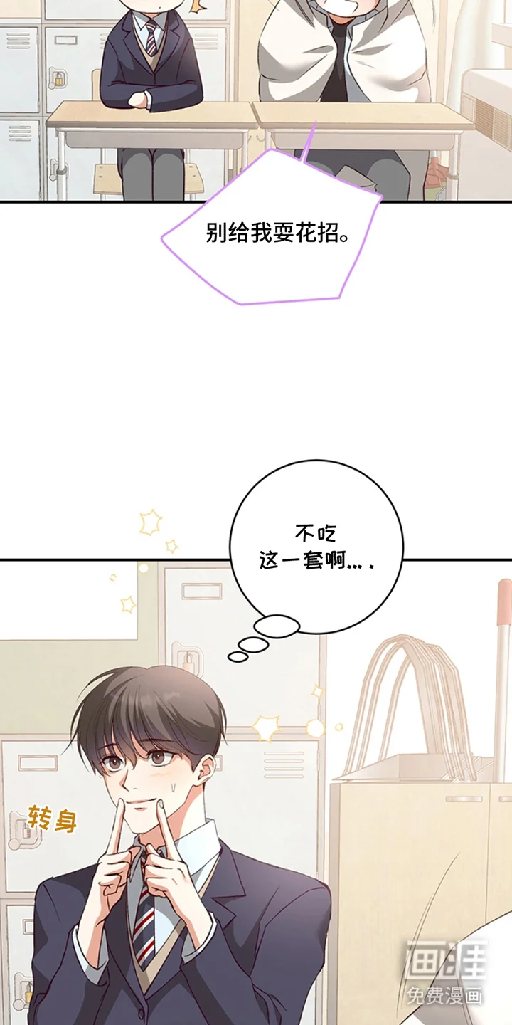 蒲公英观察日 第3章：真好看 第23页