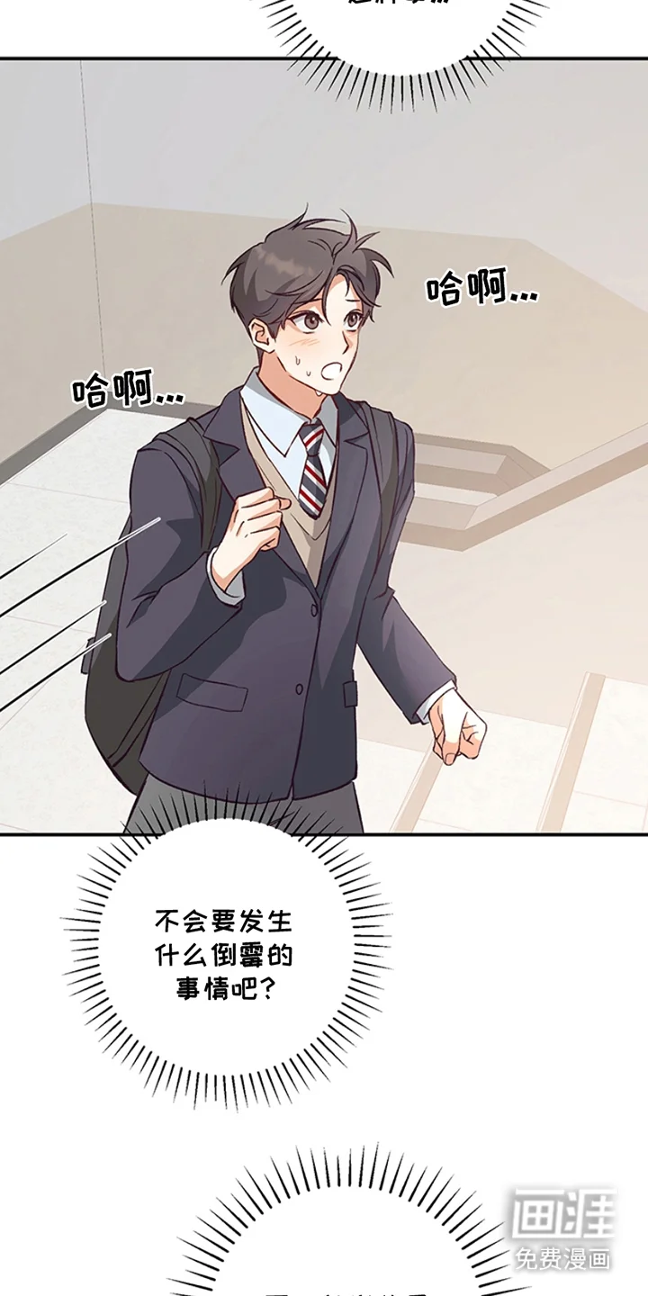蒲公英观察日 第3章：真好看 第8页