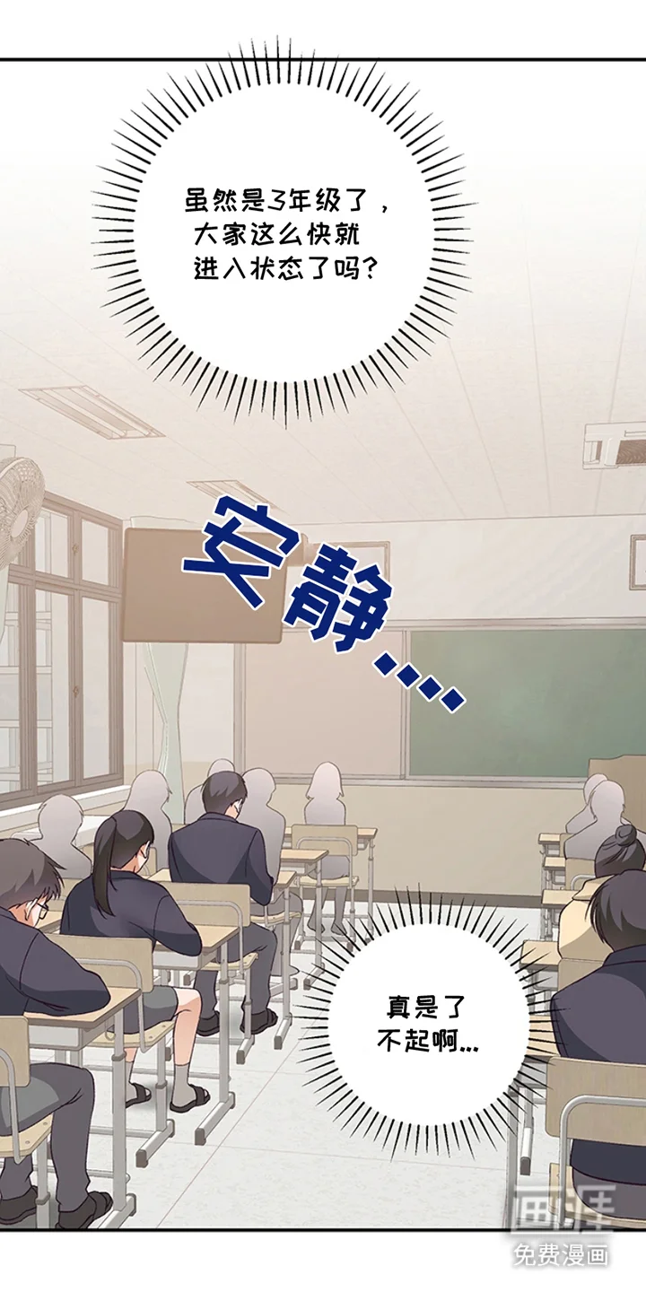 蒲公英观察日 第3章：真好看 第10页
